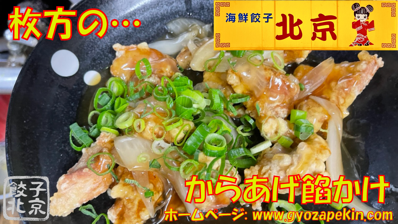 海鮮餃子 北京